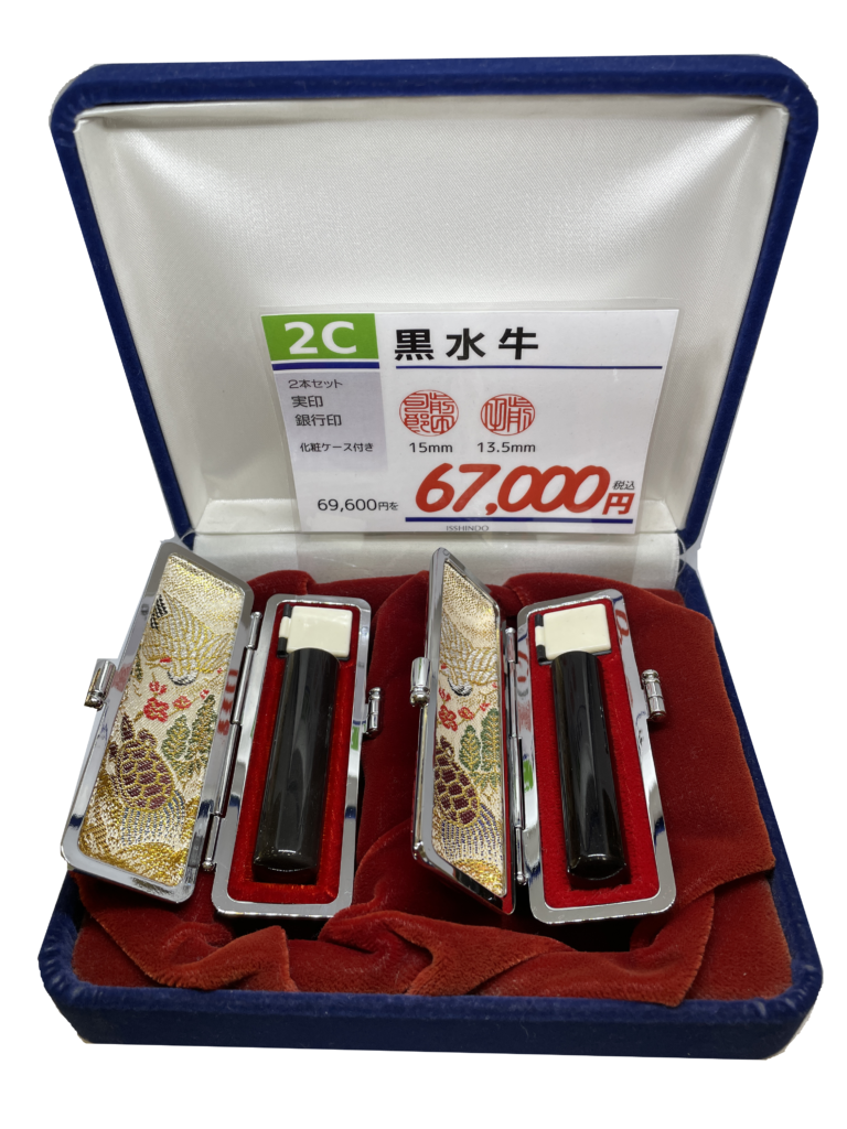 黒水牛2本セット