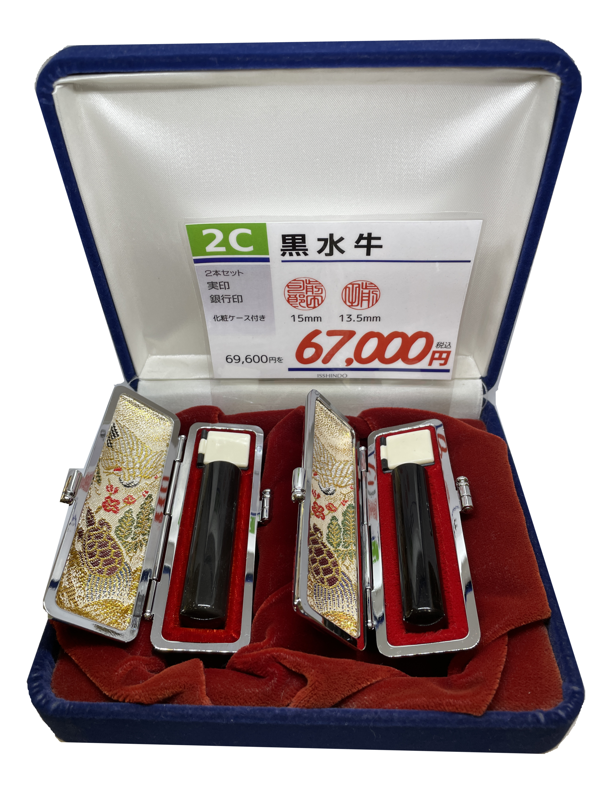 黒水牛2本セット